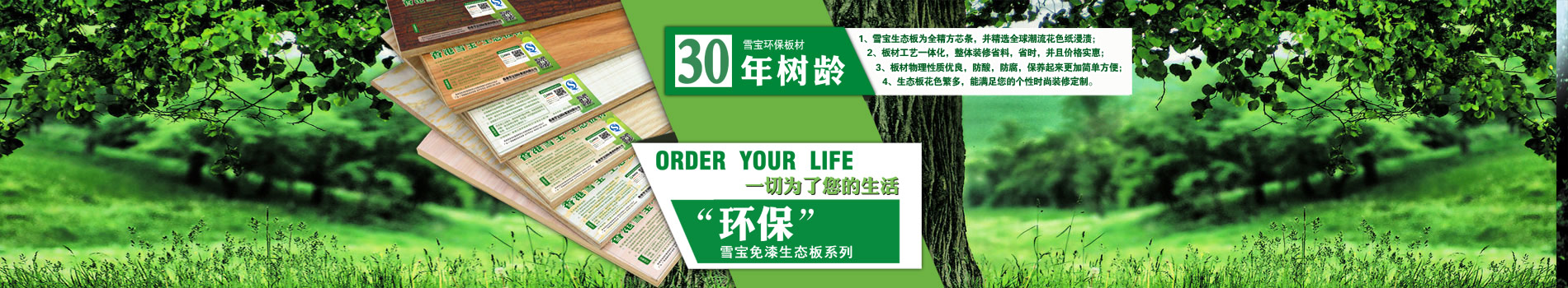 生態(tài)板十大品牌